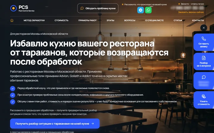 PCS: уничтожение тараканов на кухнях ресторанов
