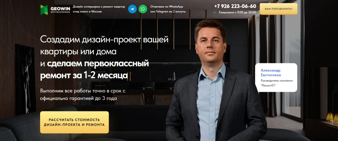 Дизайн интерьеров и ремонт квартир: главный экран