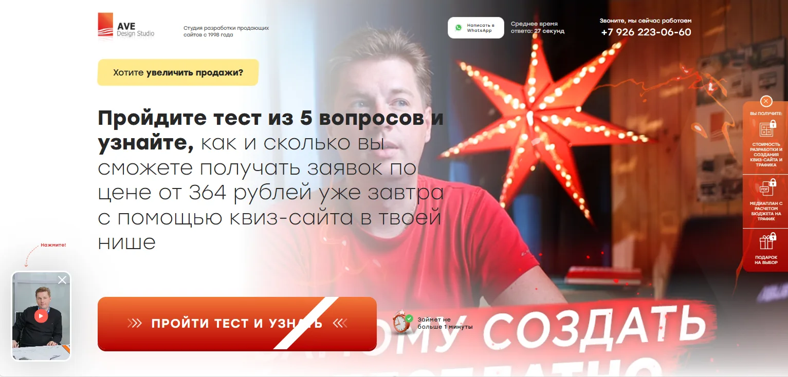 Дизайнер сайтов: главный экран