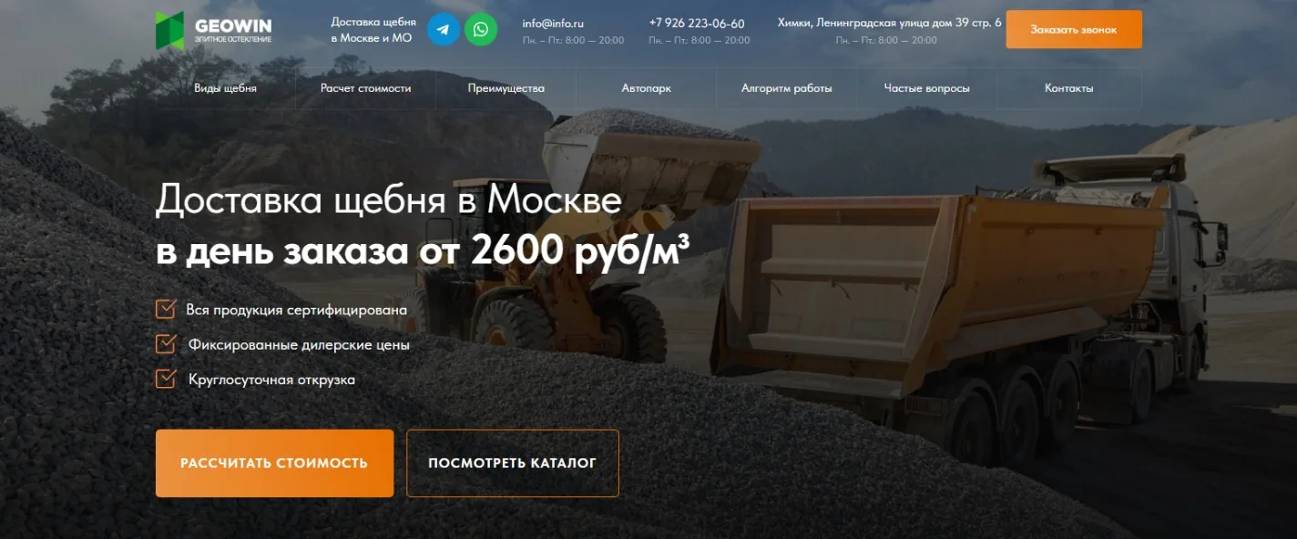 Доставка щебня: главный экран