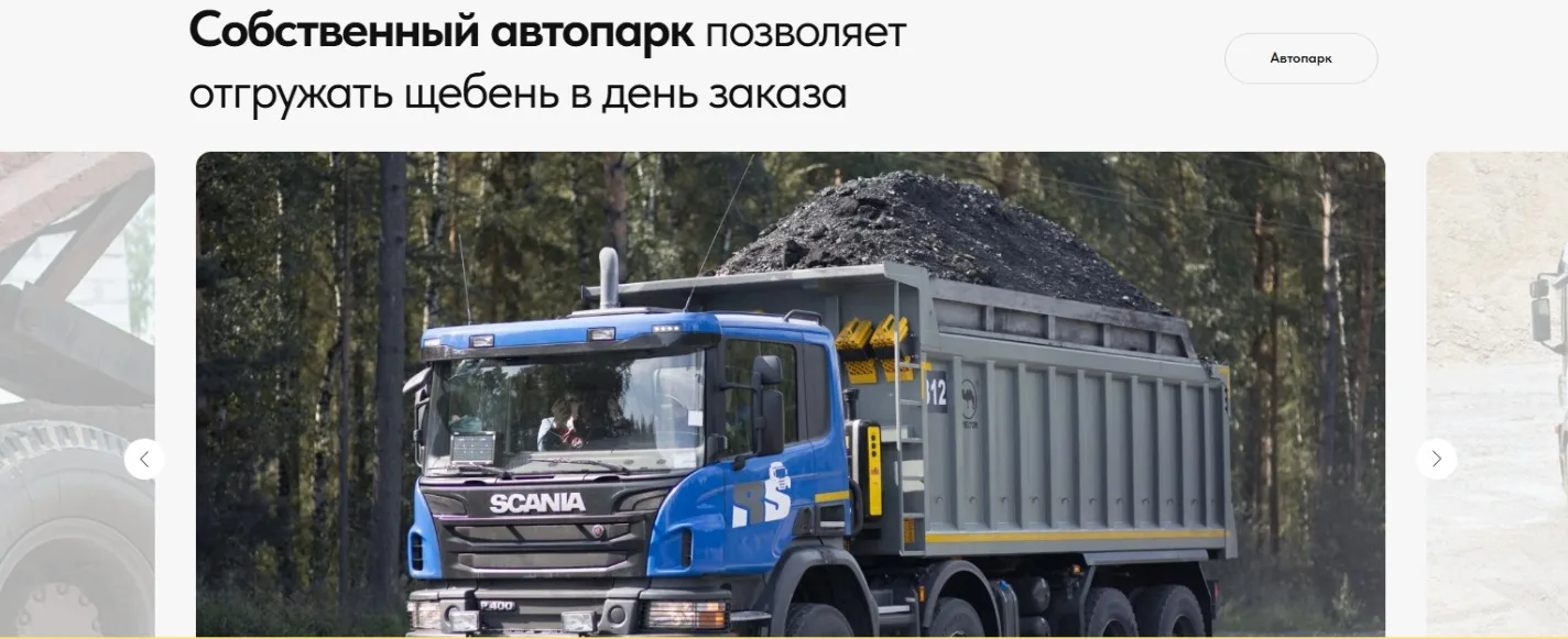 Доставка щебня: скриншот 5