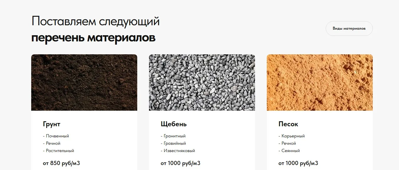 Доставка сыпучих материалов: скриншот 2