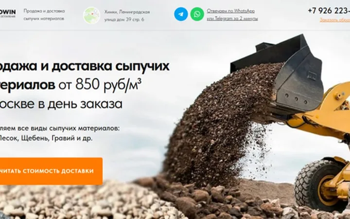 Доставка сыпучих материалов