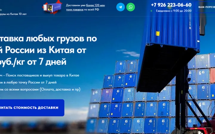 Доставка товаров из Китая и грузоперевозки