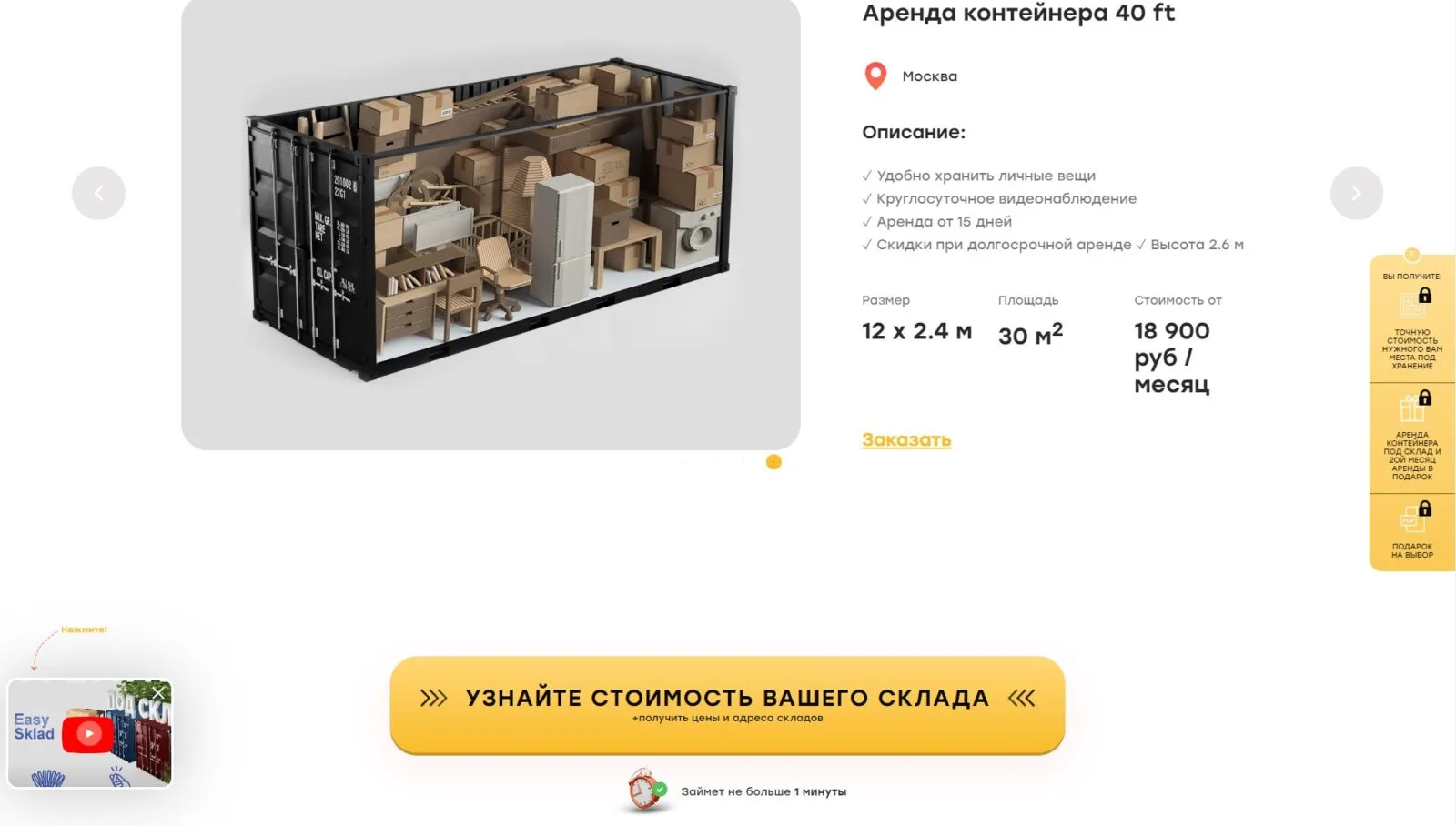 Easy Sklad: скриншот 5