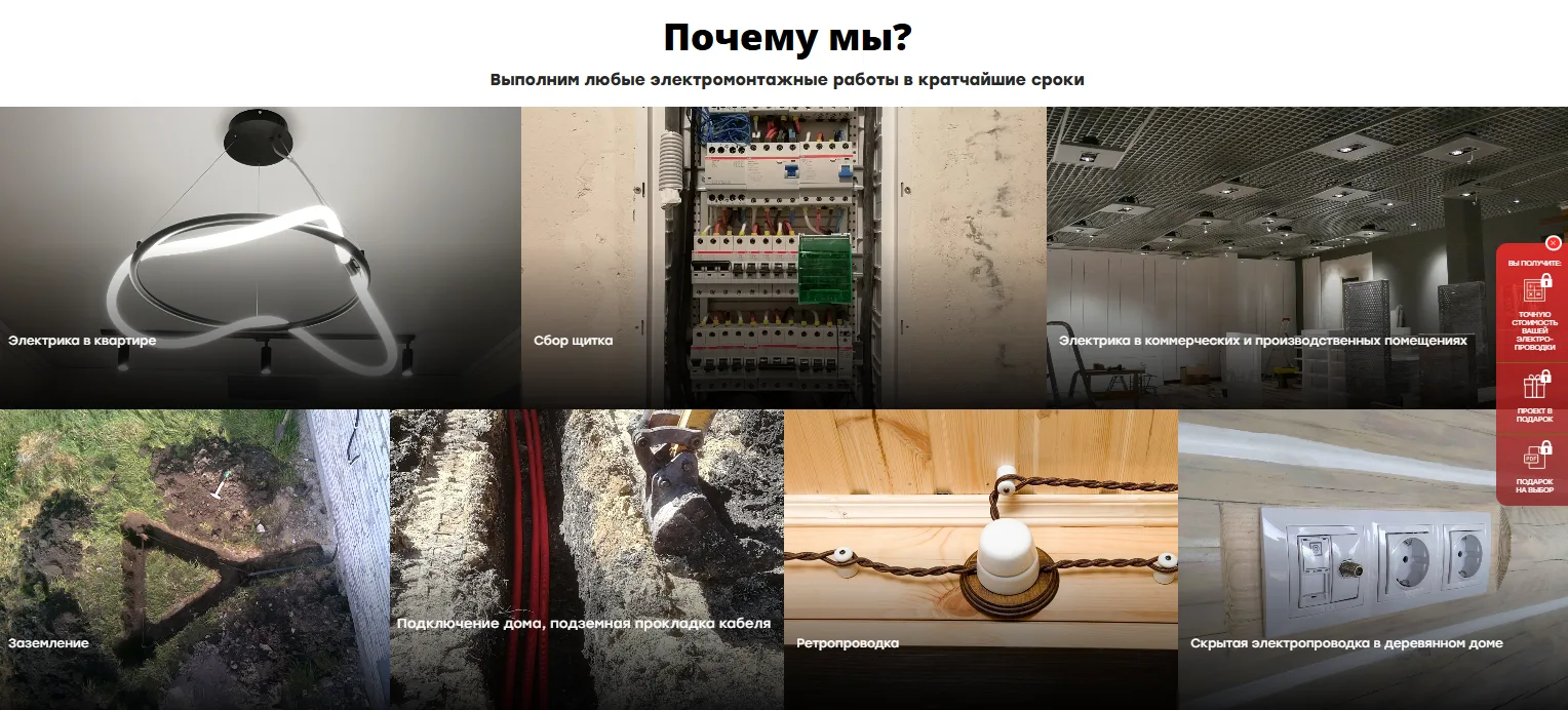Электрика квартир в Москве: скриншот 2