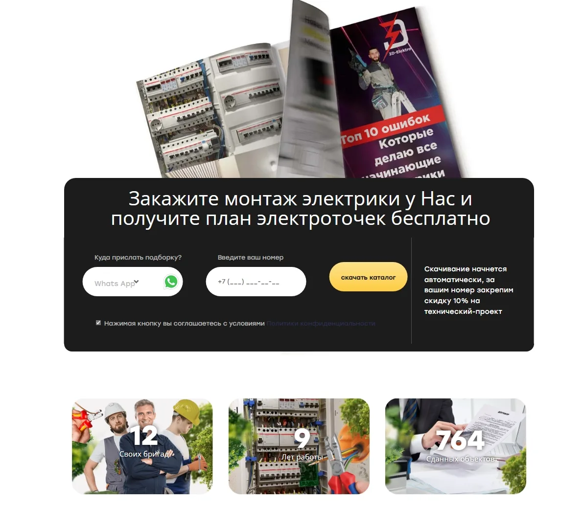Электрика квартир в Москве: скриншот 4