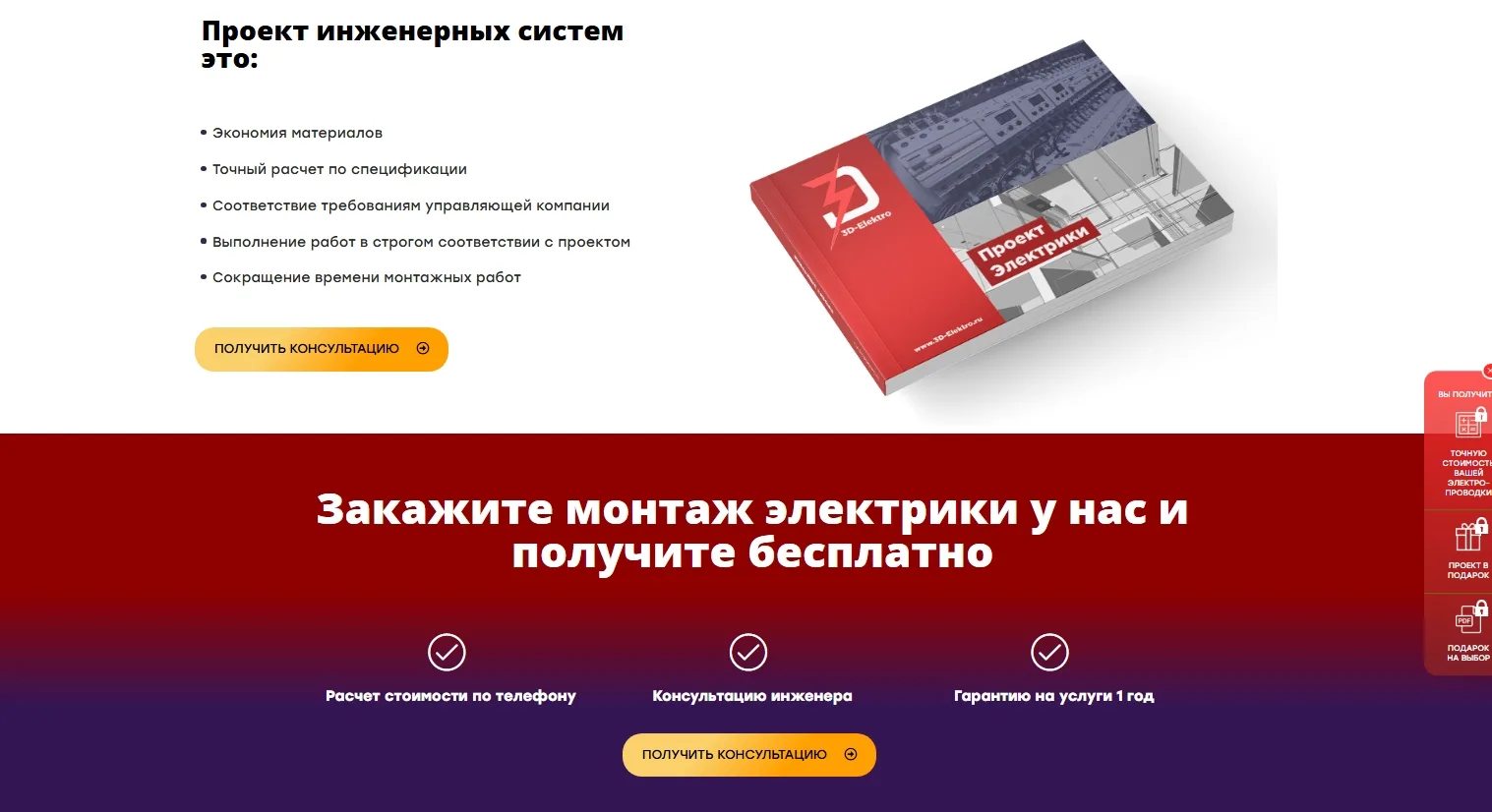Электрика квартир в Москве: скриншот 5