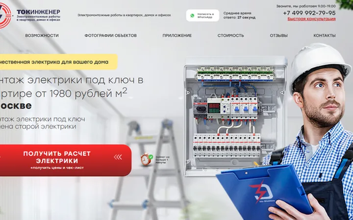 Электрика квартир в Москве