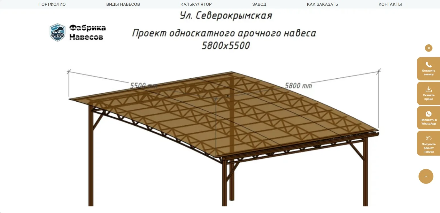 Фабрика навесов: скриншот 4