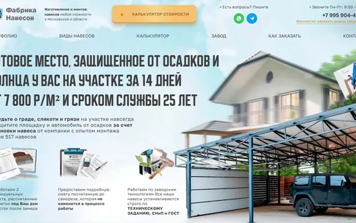 Фабрика навесов