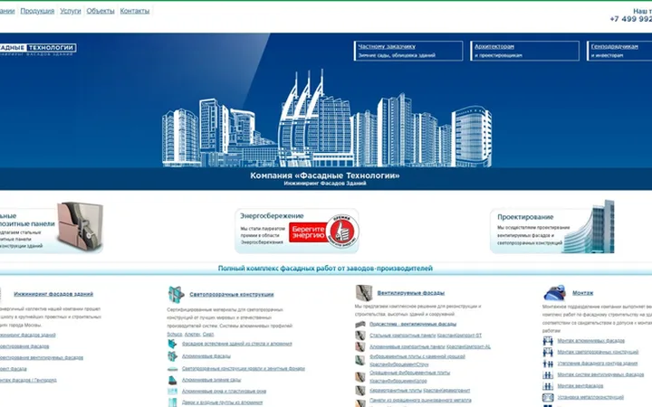 Фасадные технологии