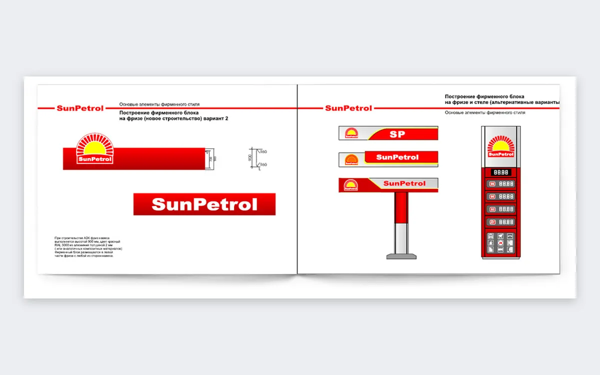 SunPetrol и «Прогаз»: фирменный стиль двух сетей АЗС: скриншот 2