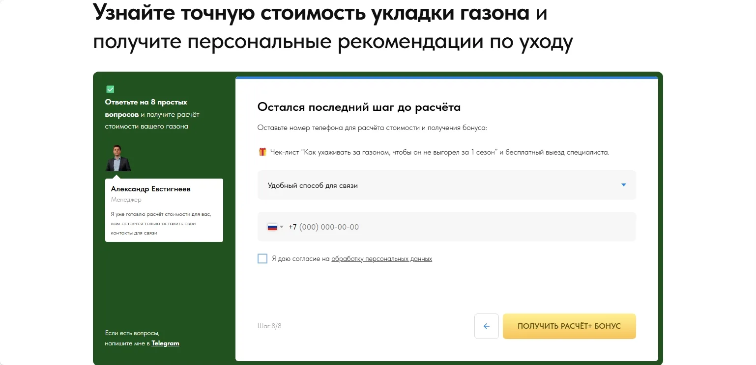 Газоны под ключ: скриншот 3