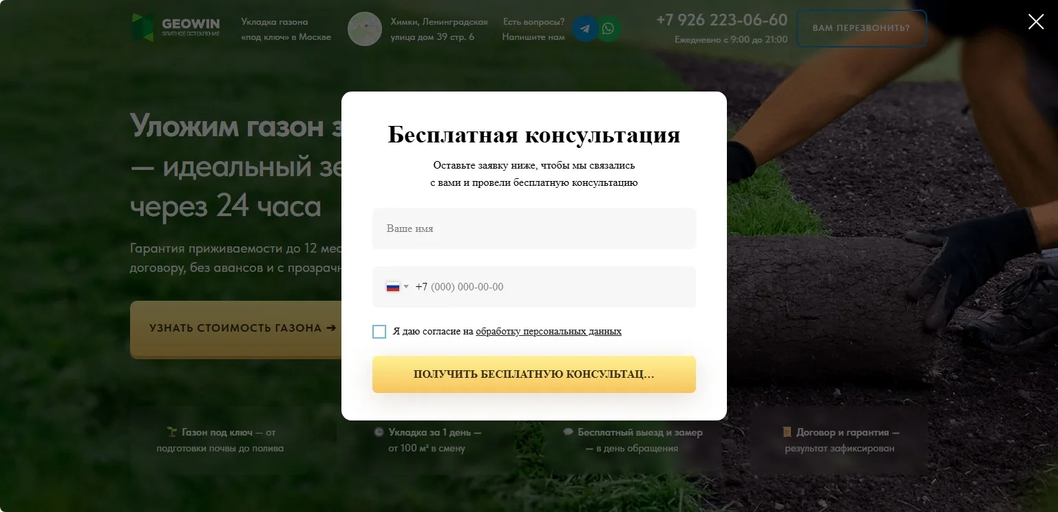 Газоны под ключ: скриншот 5