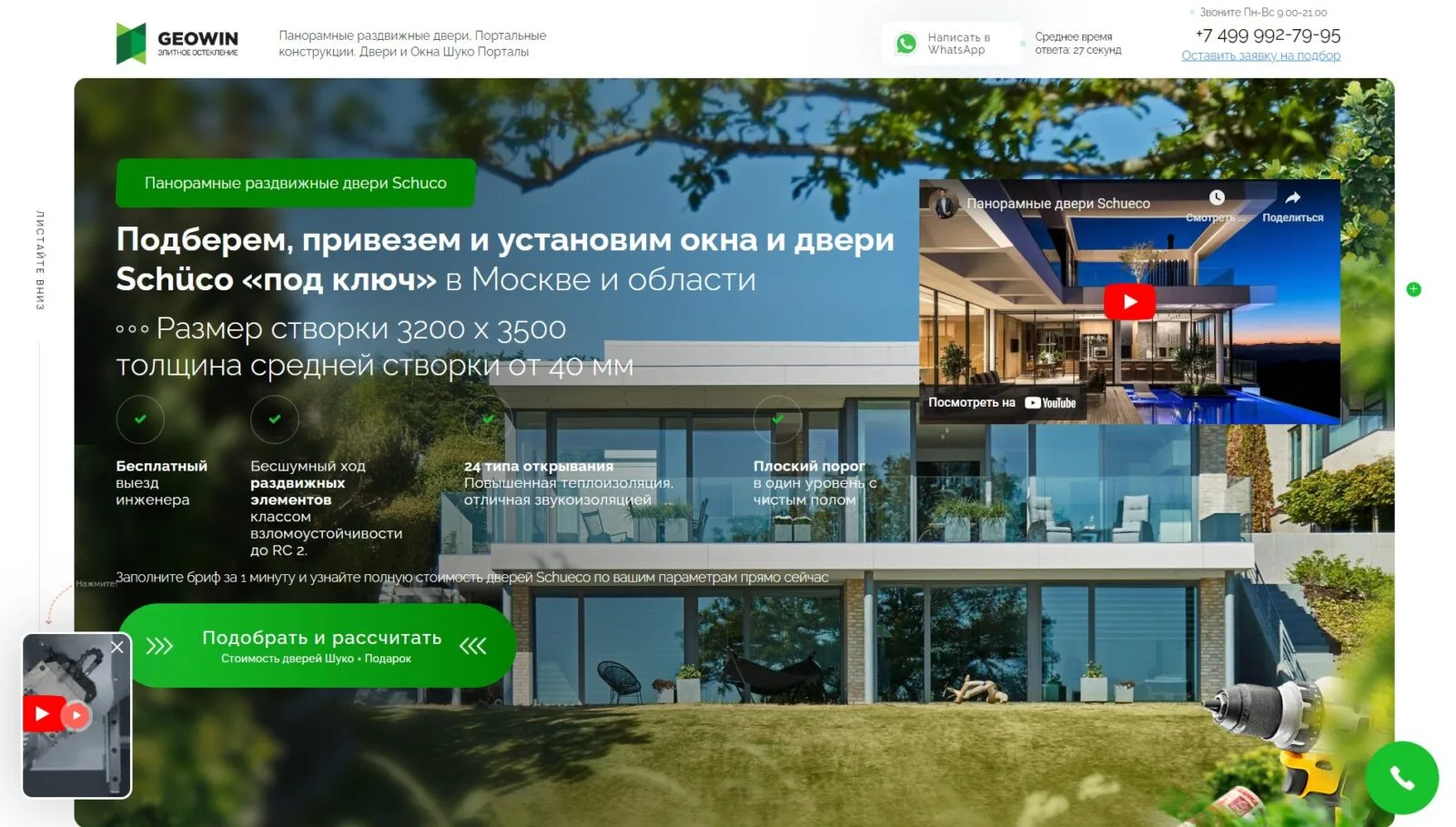 GEOWIN Элитное остекление: главный экран