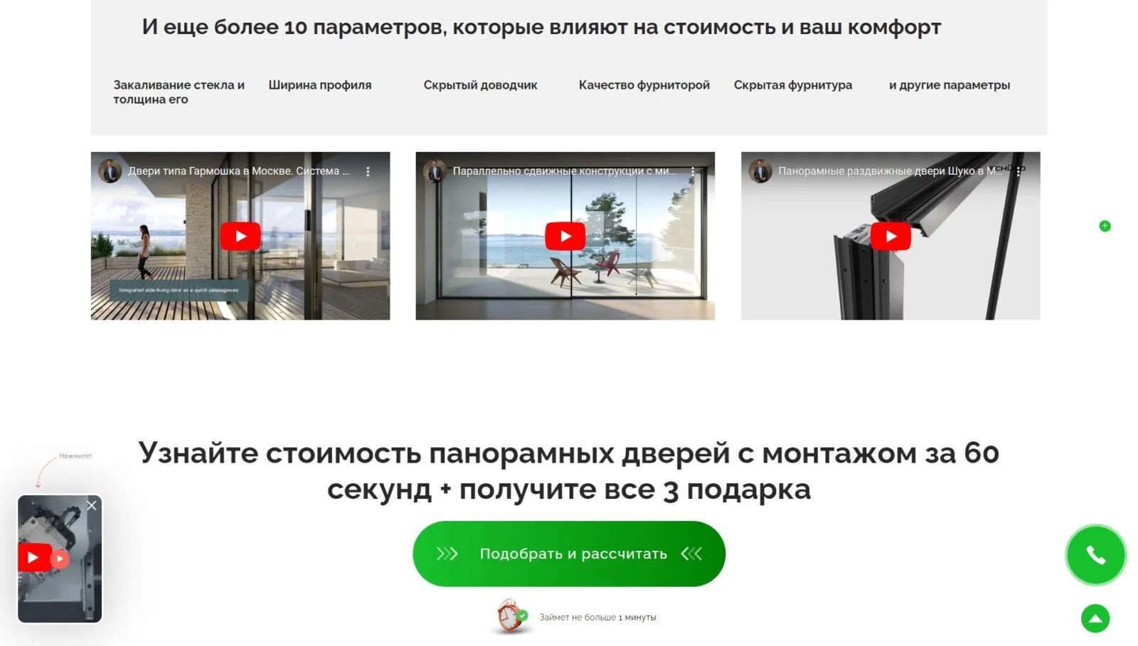 GEOWIN Элитное остекление: скриншот 2
