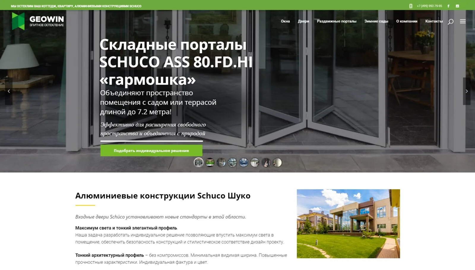 Geowin: главный экран