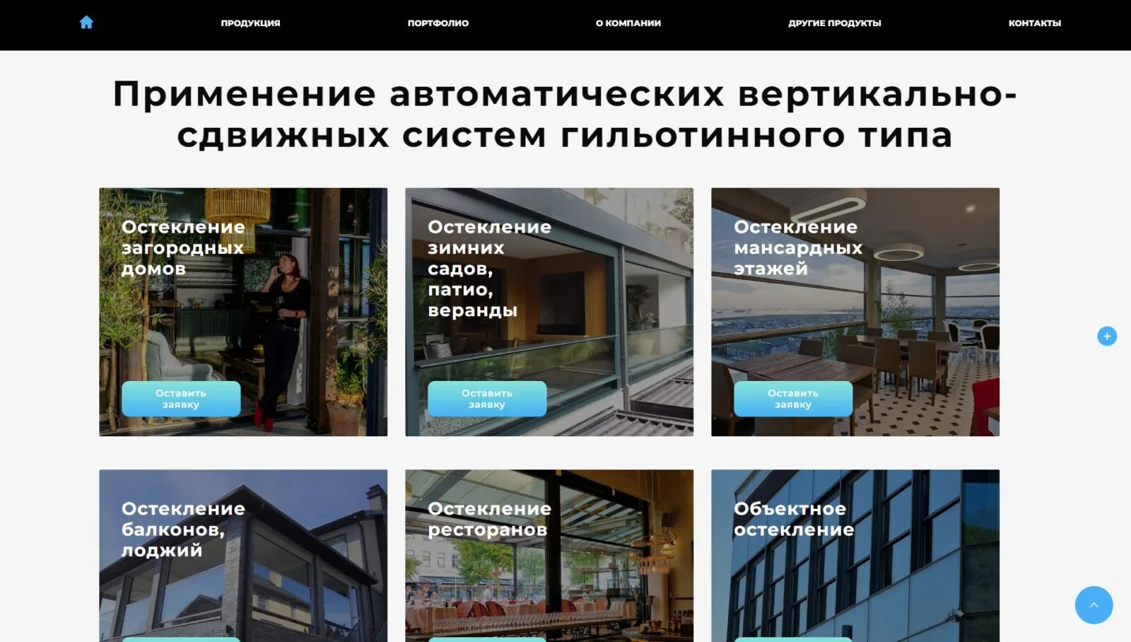 Алюминиевые вертикально- сдвижные конструкции PANORA от LIBART: скриншот 2