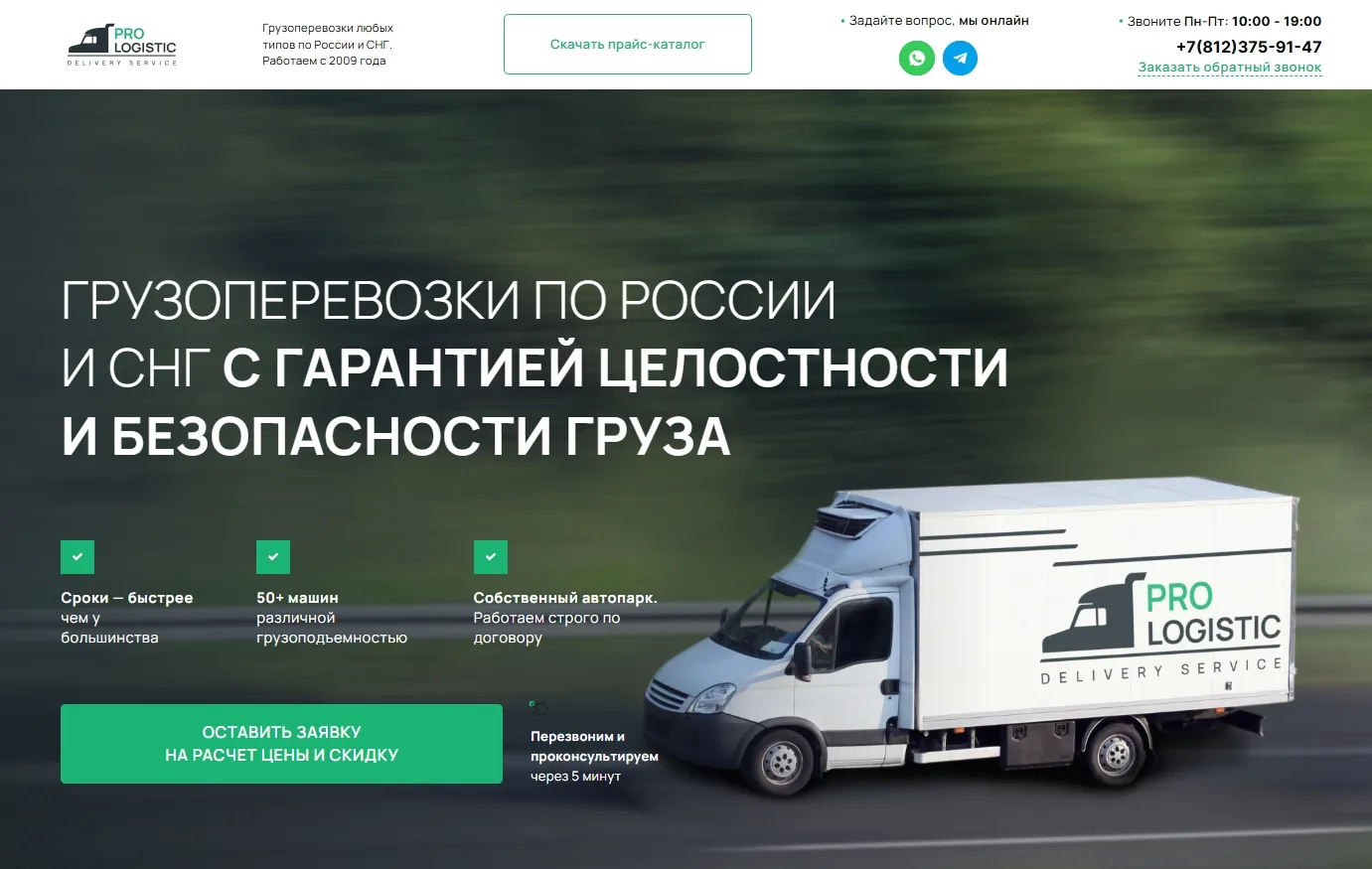 Грузоперевозки: главный экран