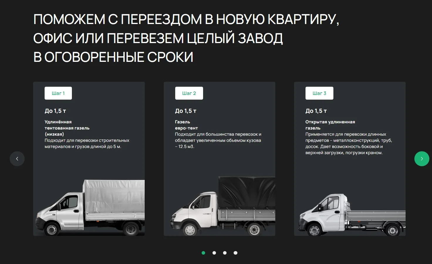 Грузоперевозки: скриншот 3