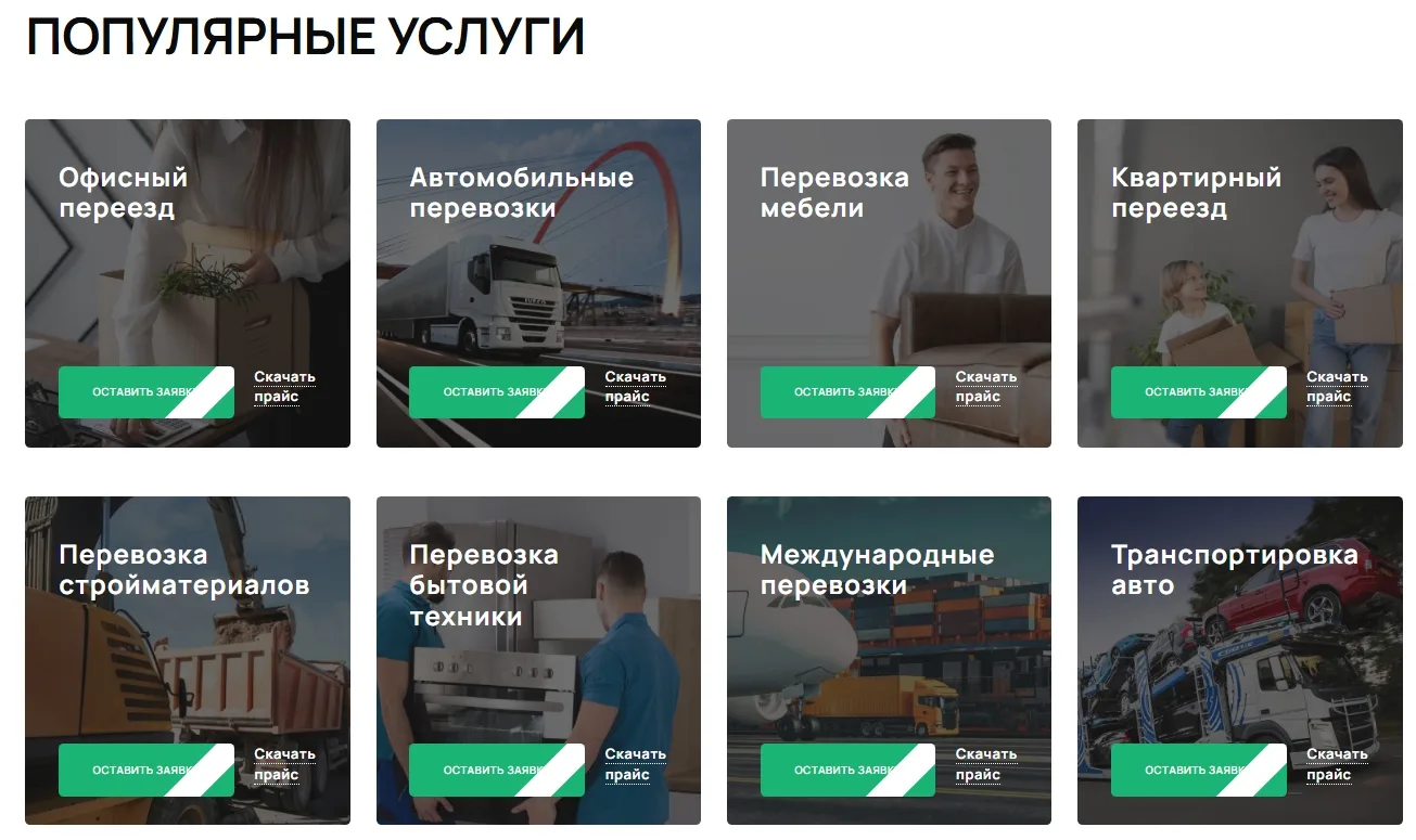 Грузоперевозки: скриншот 4