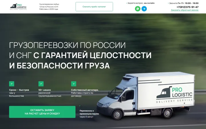 Грузоперевозки