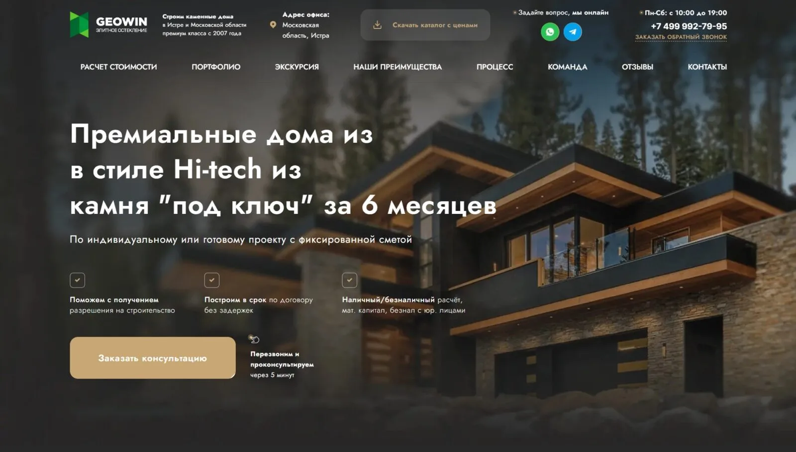 Hi-fech: главный экран