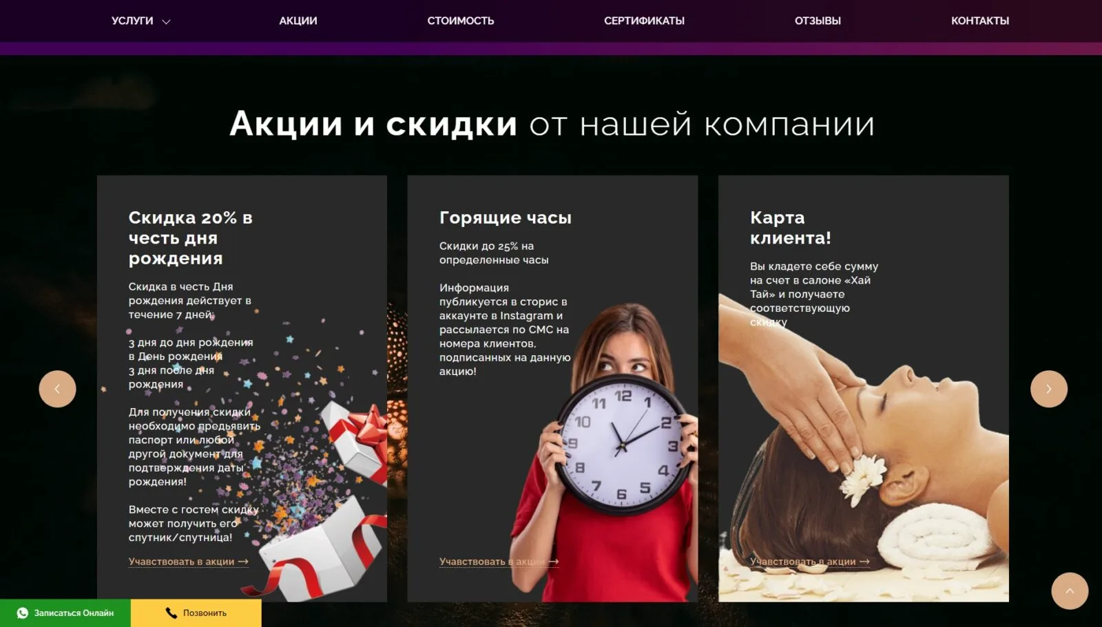 Салон «Хай Тай». SPA, Массаж: скриншот 3