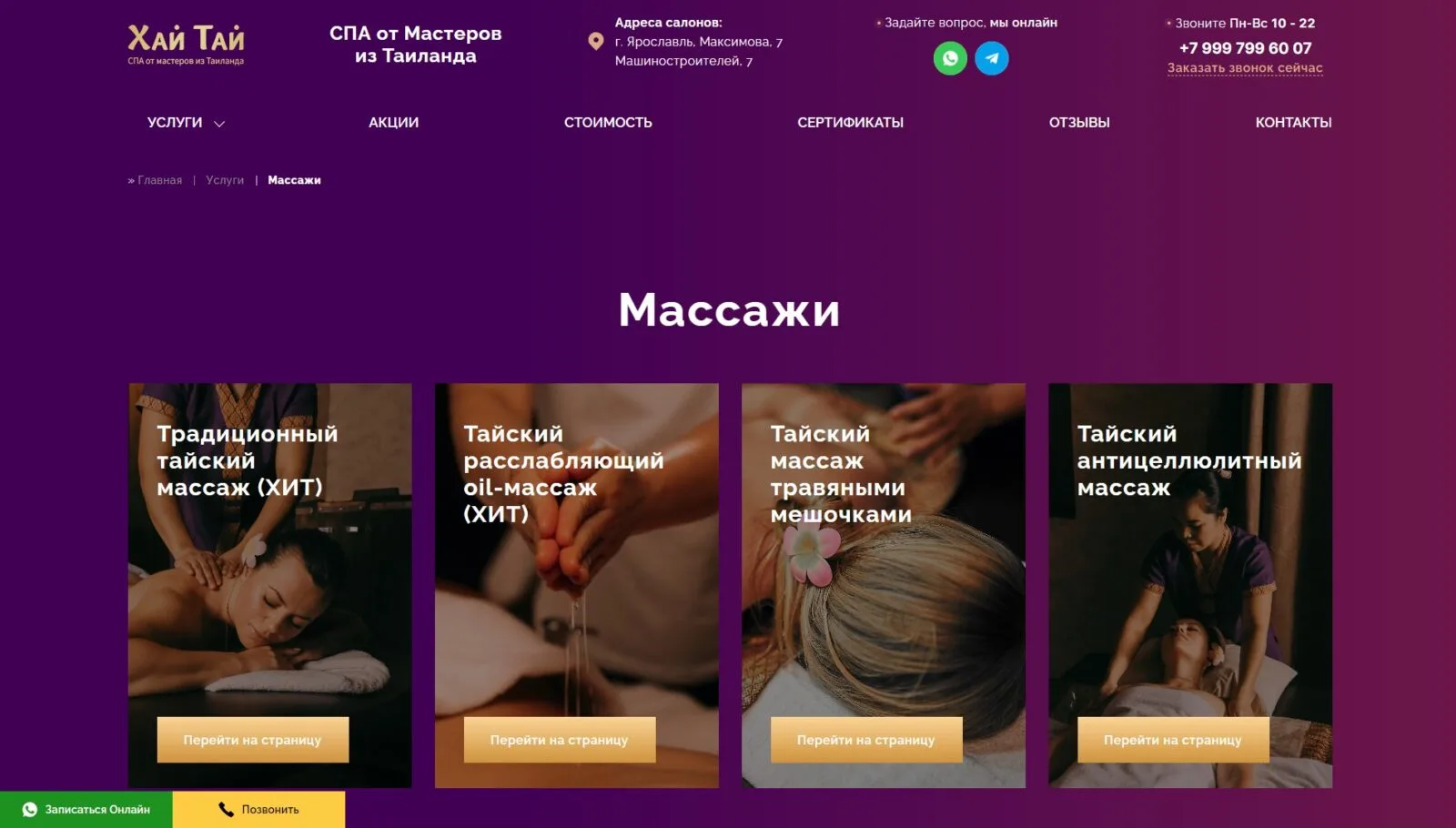 Салон «Хай Тай». SPA, Массаж: скриншот 4