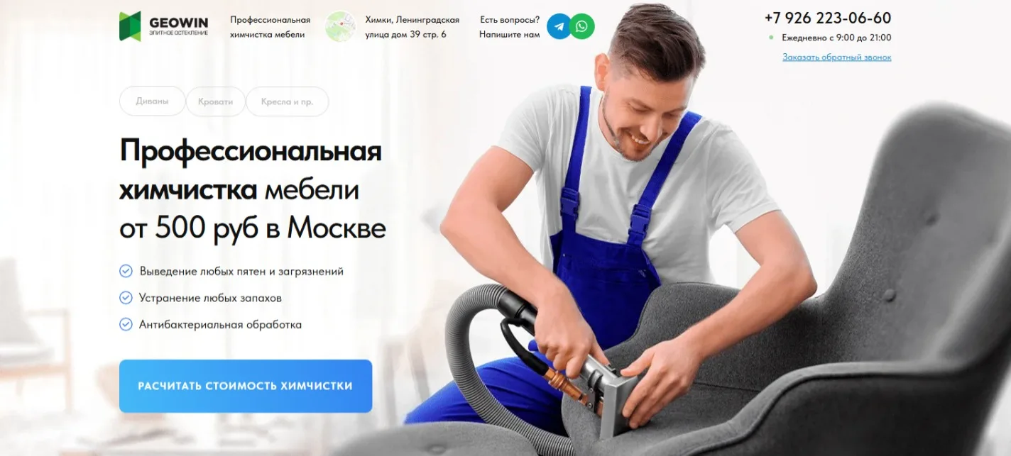 Химчистка мебели: главный экран