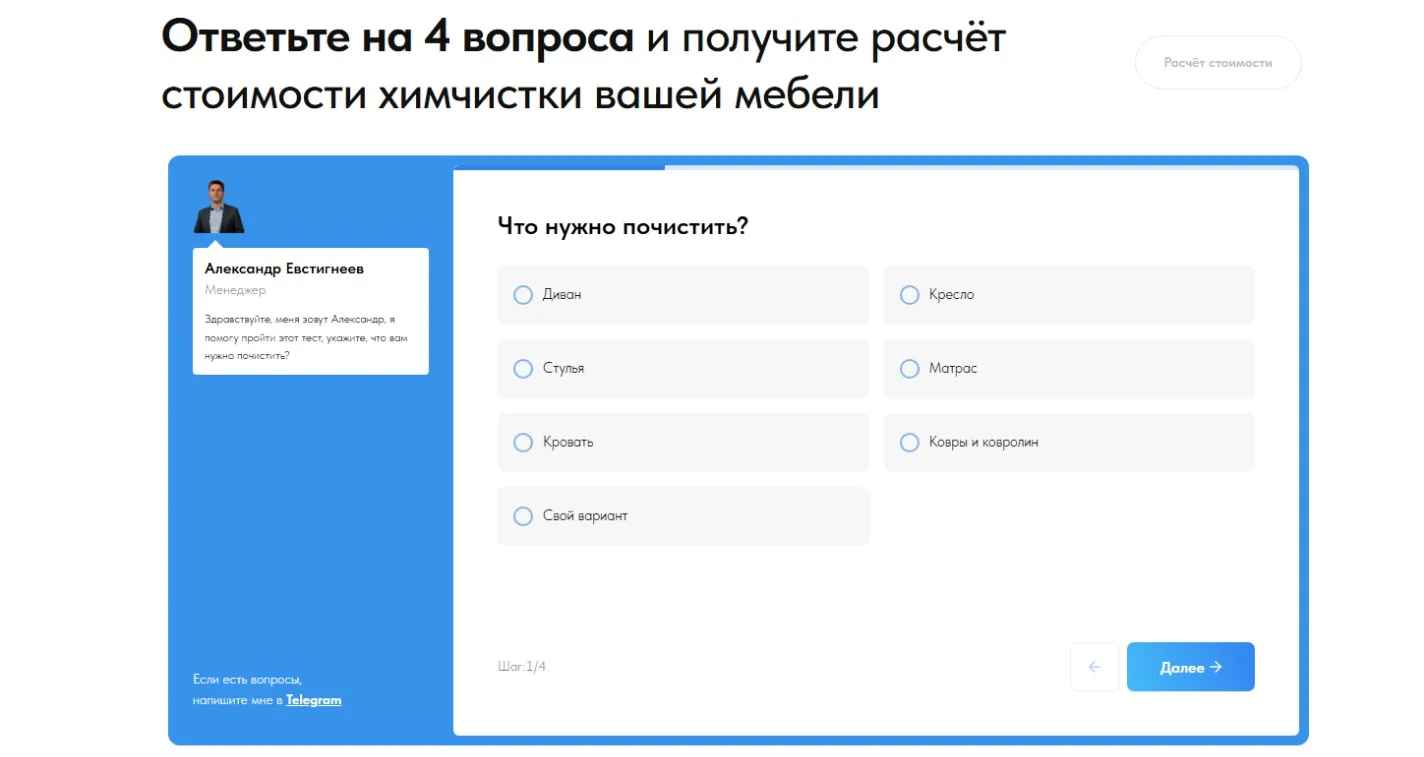 Химчистка мебели: скриншот 2