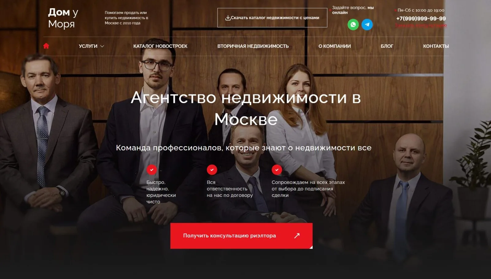 Дом у Моря: главный экран