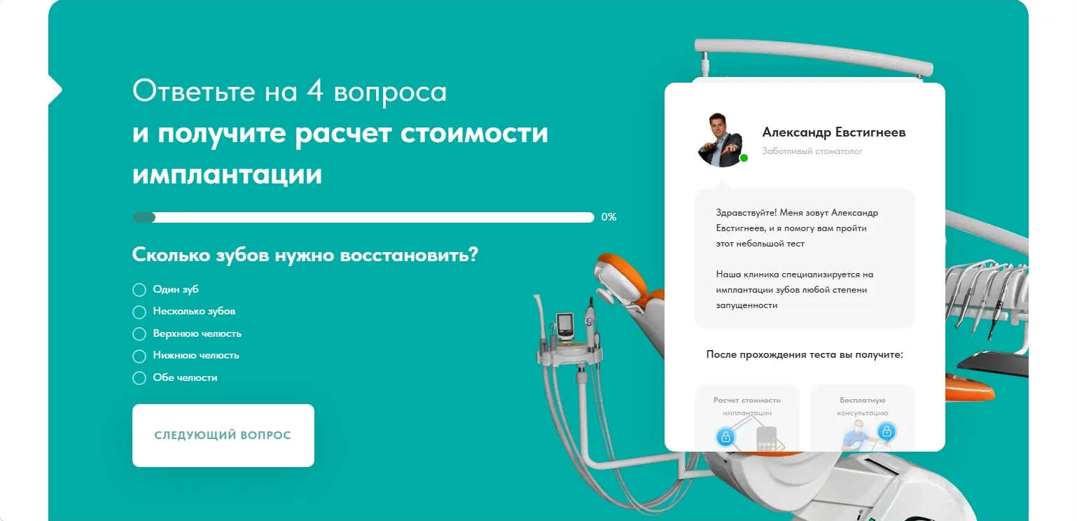 Имплантация зубов. Квиз из Zero Block.: скриншот 3