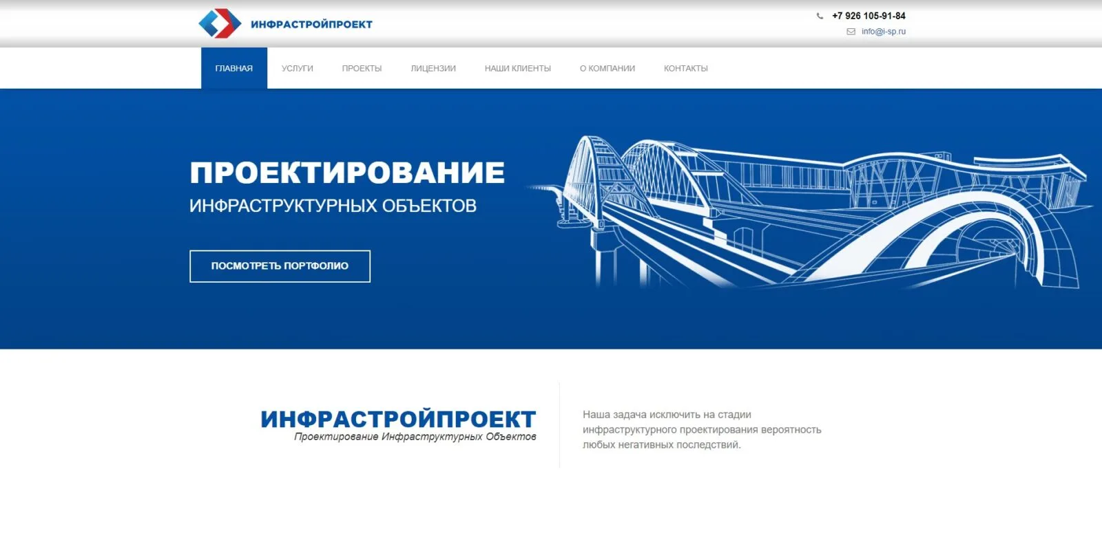 Инфрастройпроект: главный экран