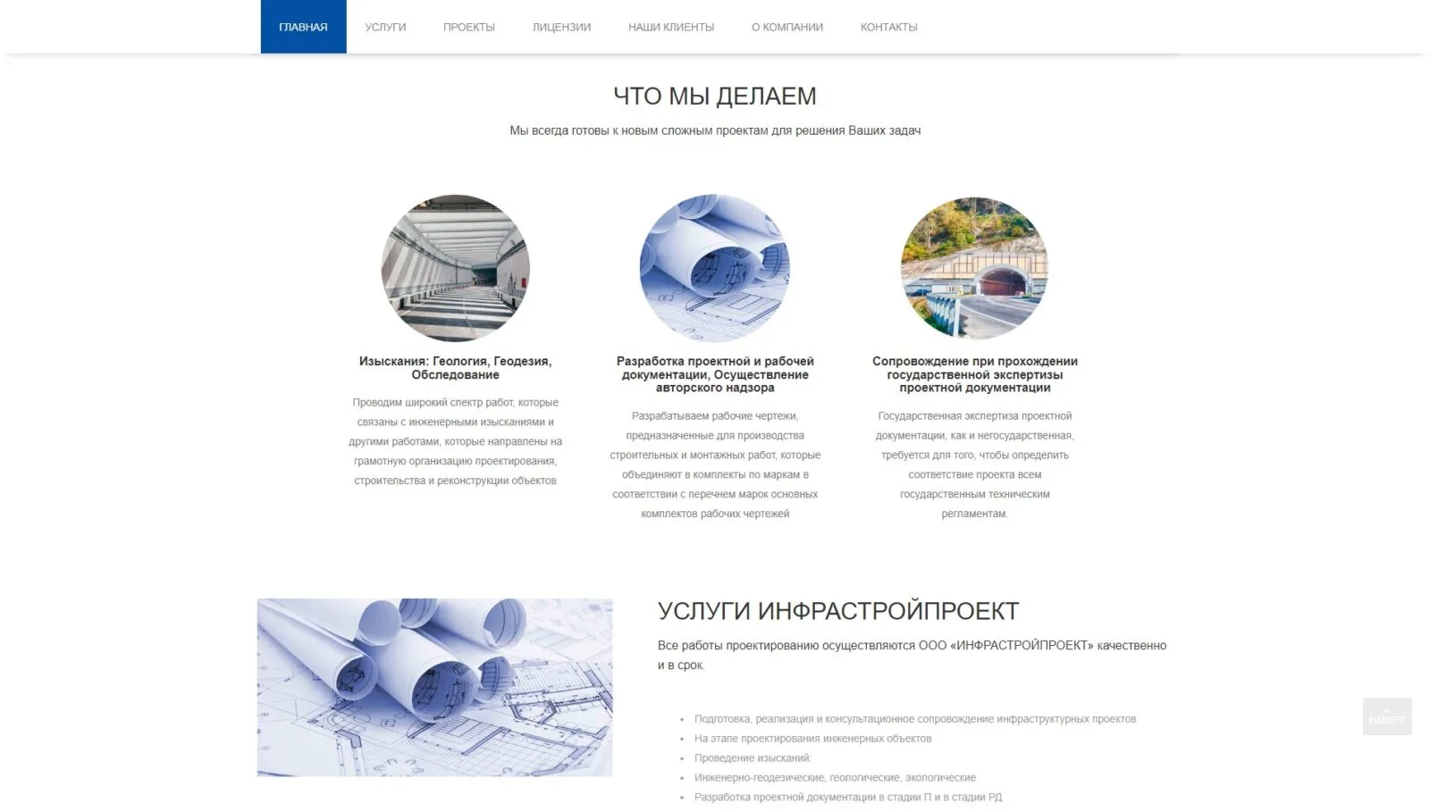 Инфрастройпроект: скриншот 2