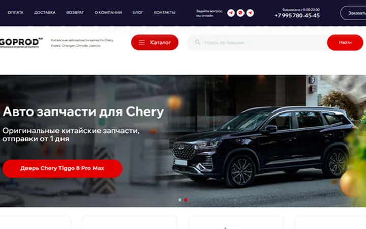 Интернет-магазин китайских автозапчастей «GoProd KIT»
