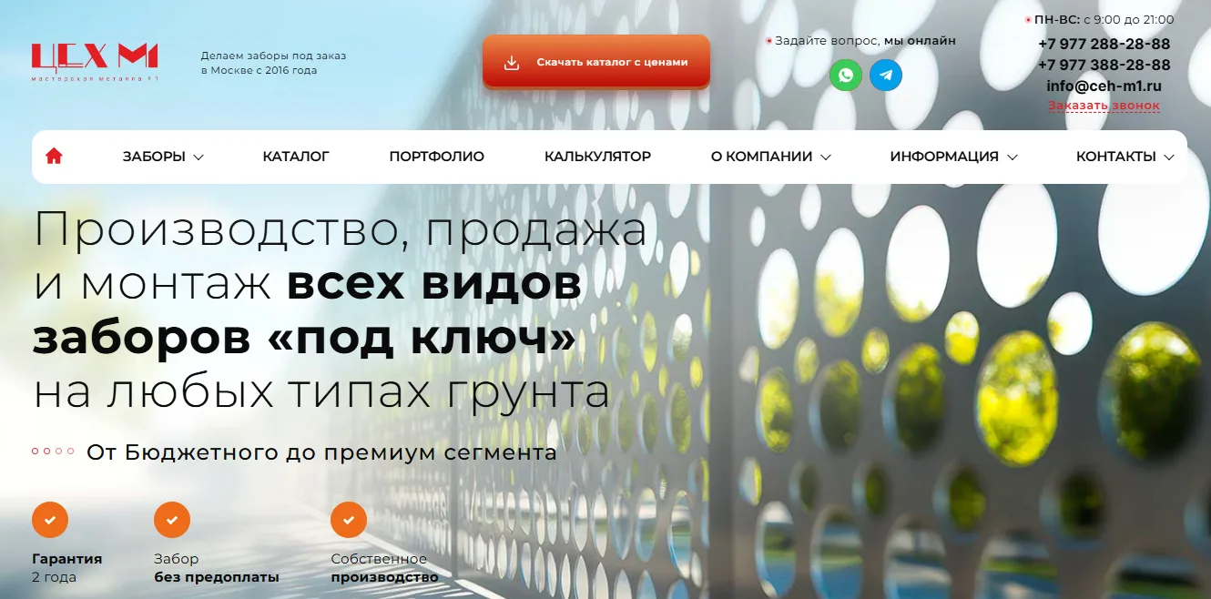 Изготовление заборов на заказ: главный экран