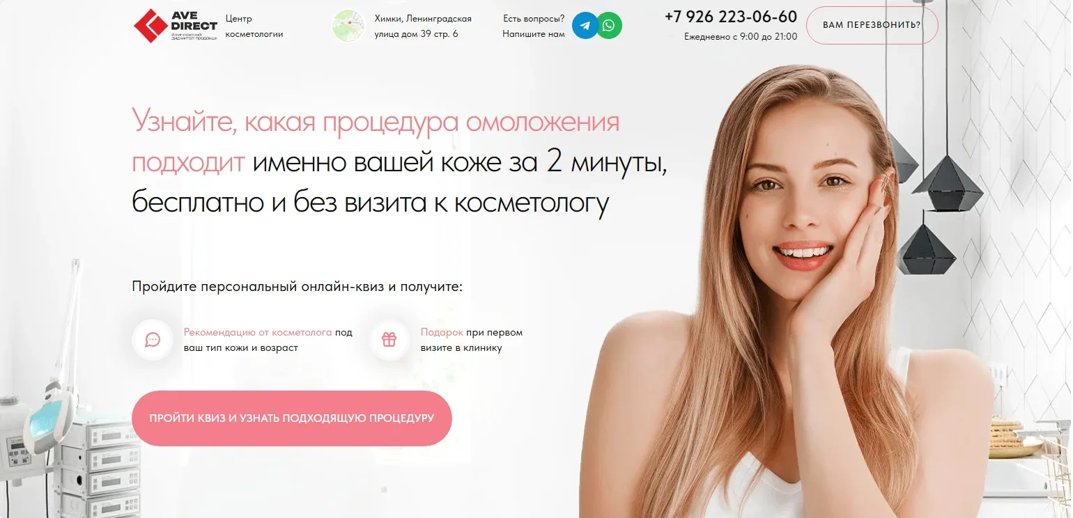 Какая процедура омоложения нужна именно вам?: главный экран