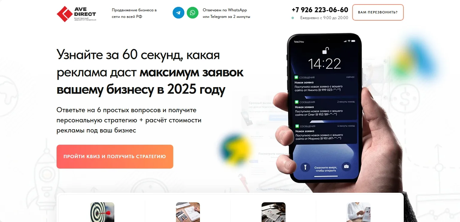 Какая реклама подойдёт вашему бизнесу в 2025 году?: главный экран