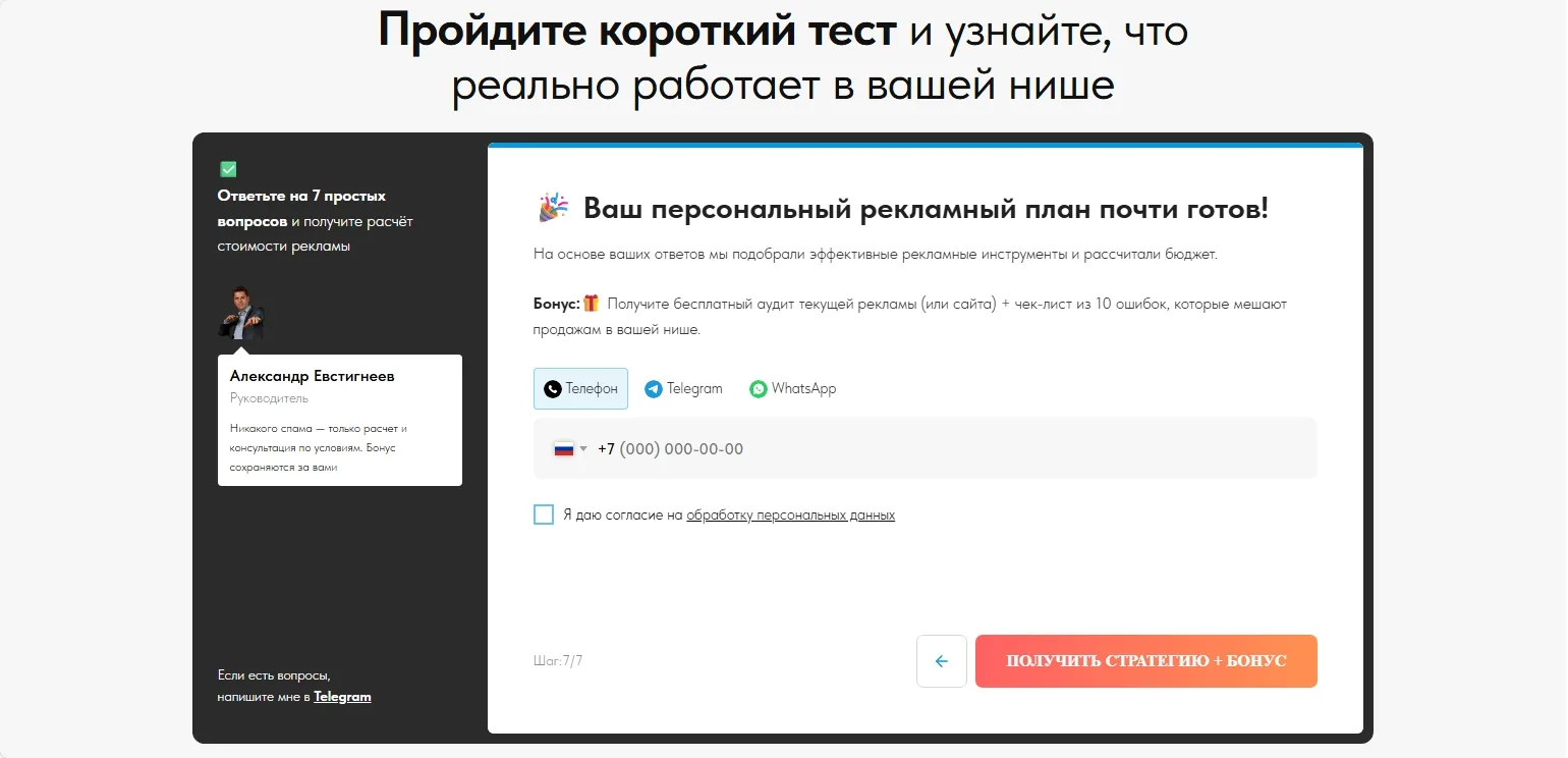 Какая реклама подойдёт вашему бизнесу в 2025 году?: скриншот 4