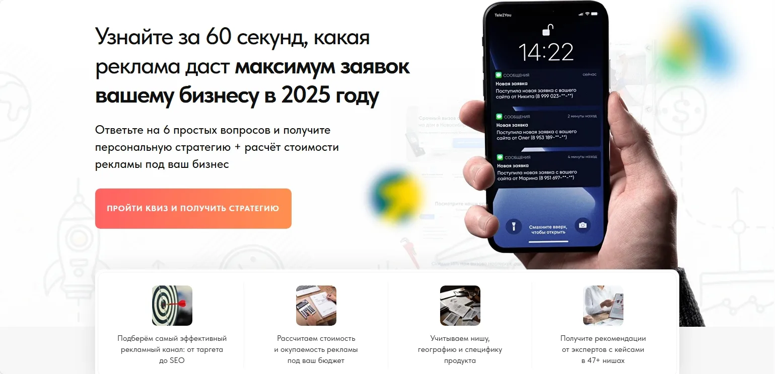 Какая реклама подойдёт вашему бизнесу в 2025 году?: скриншот 5