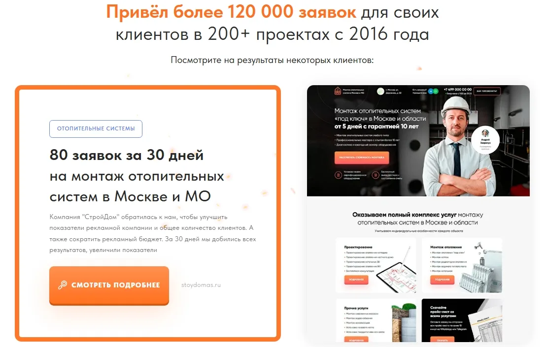 Контекстная реклама с гарантией заявок: скриншот 4