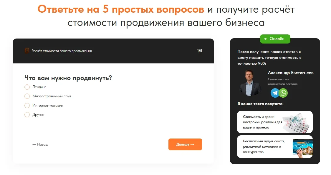 Контекстная реклама с гарантией заявок: скриншот 5