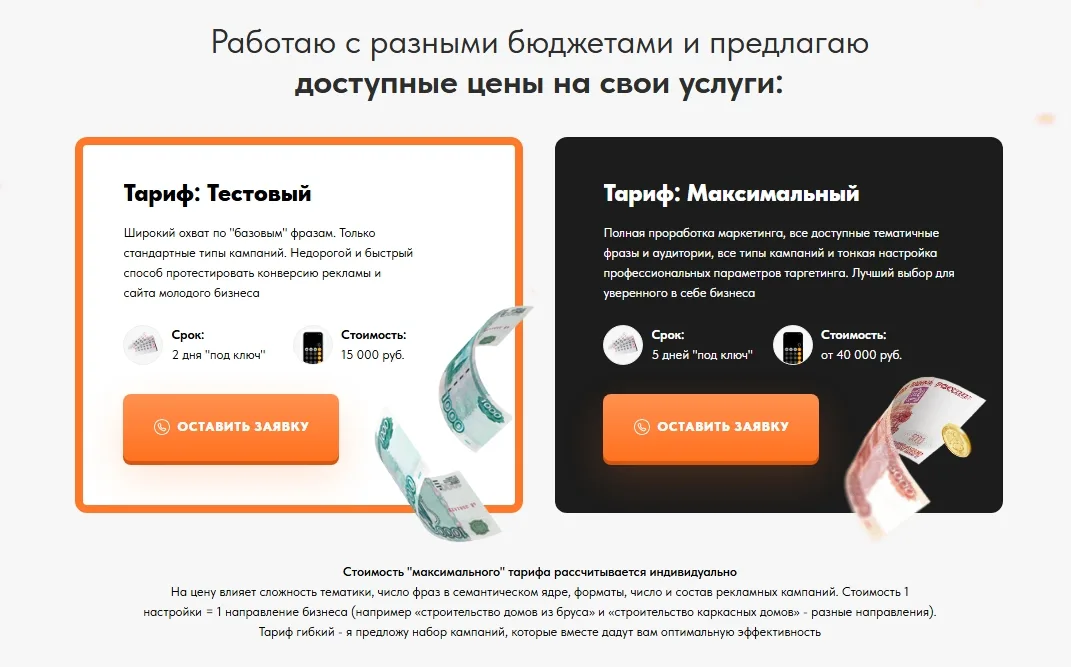 Контекстная реклама с гарантией заявок: скриншот 9