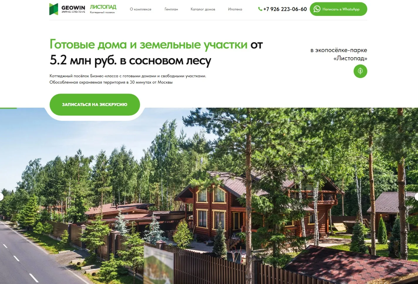 Коттеджный поселок: главный экран