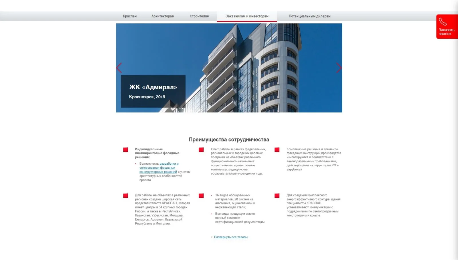 Краспан: скриншот 5