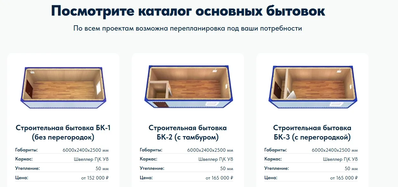 Строительство бытовок: скриншот 2