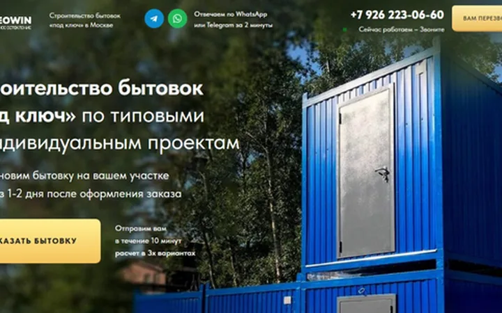 Строительство бытовок