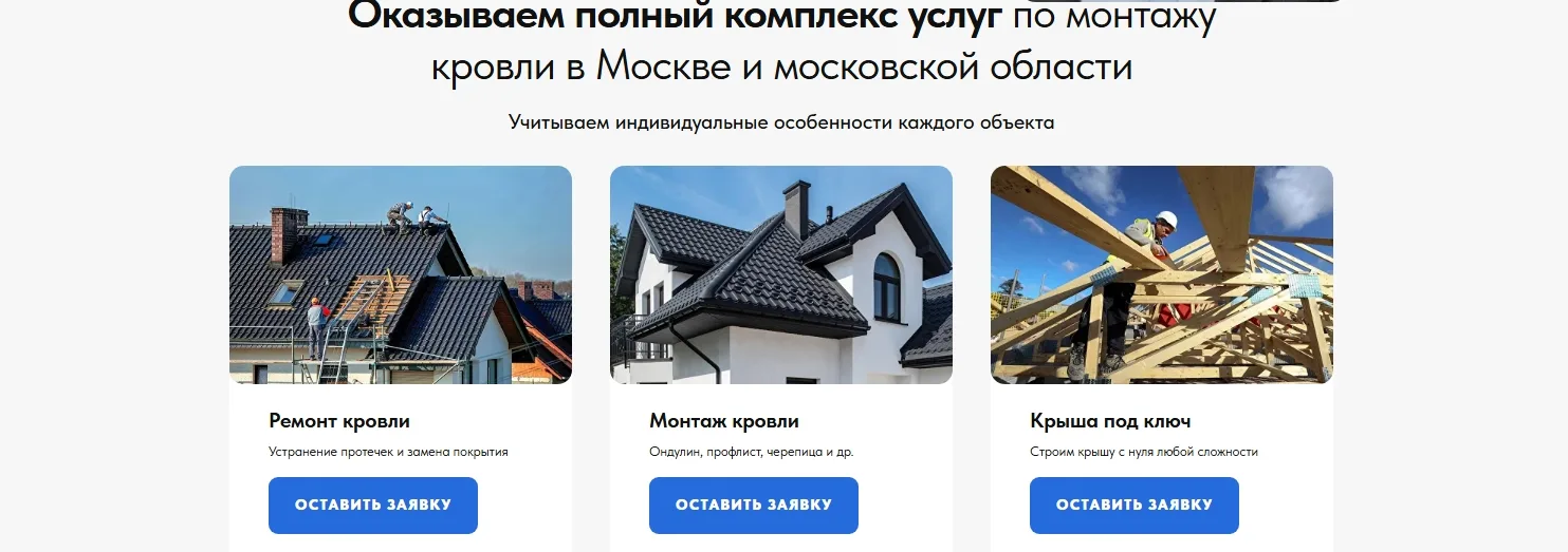 Кровельные работы: скриншот 3